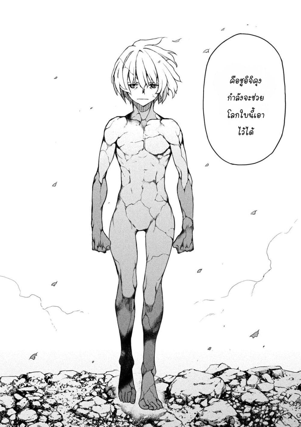 Gleipnir page 32