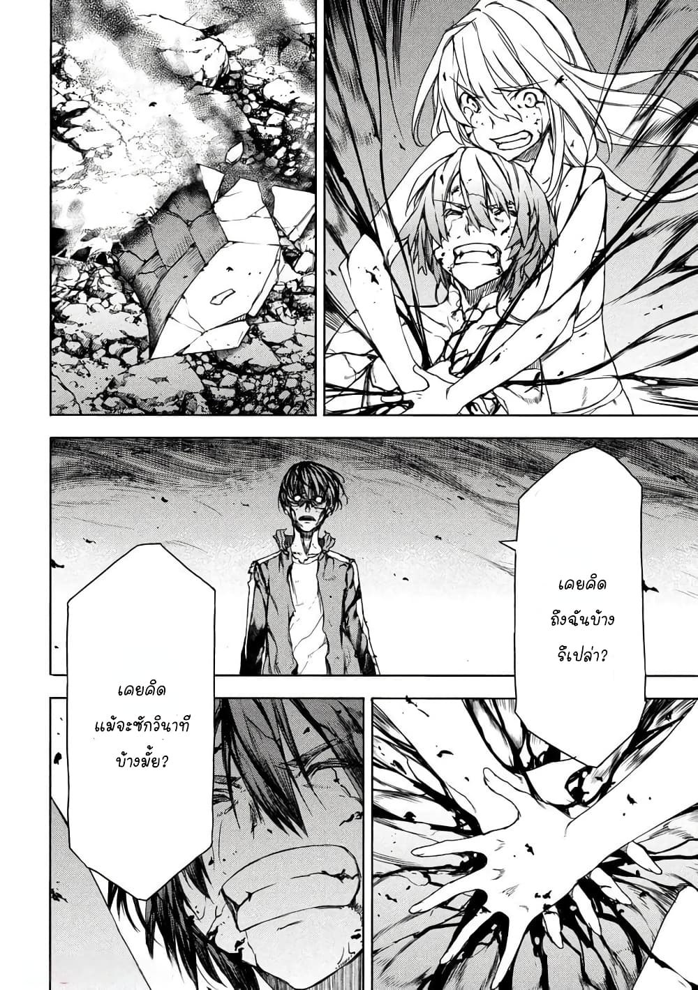 Gleipnir page 4