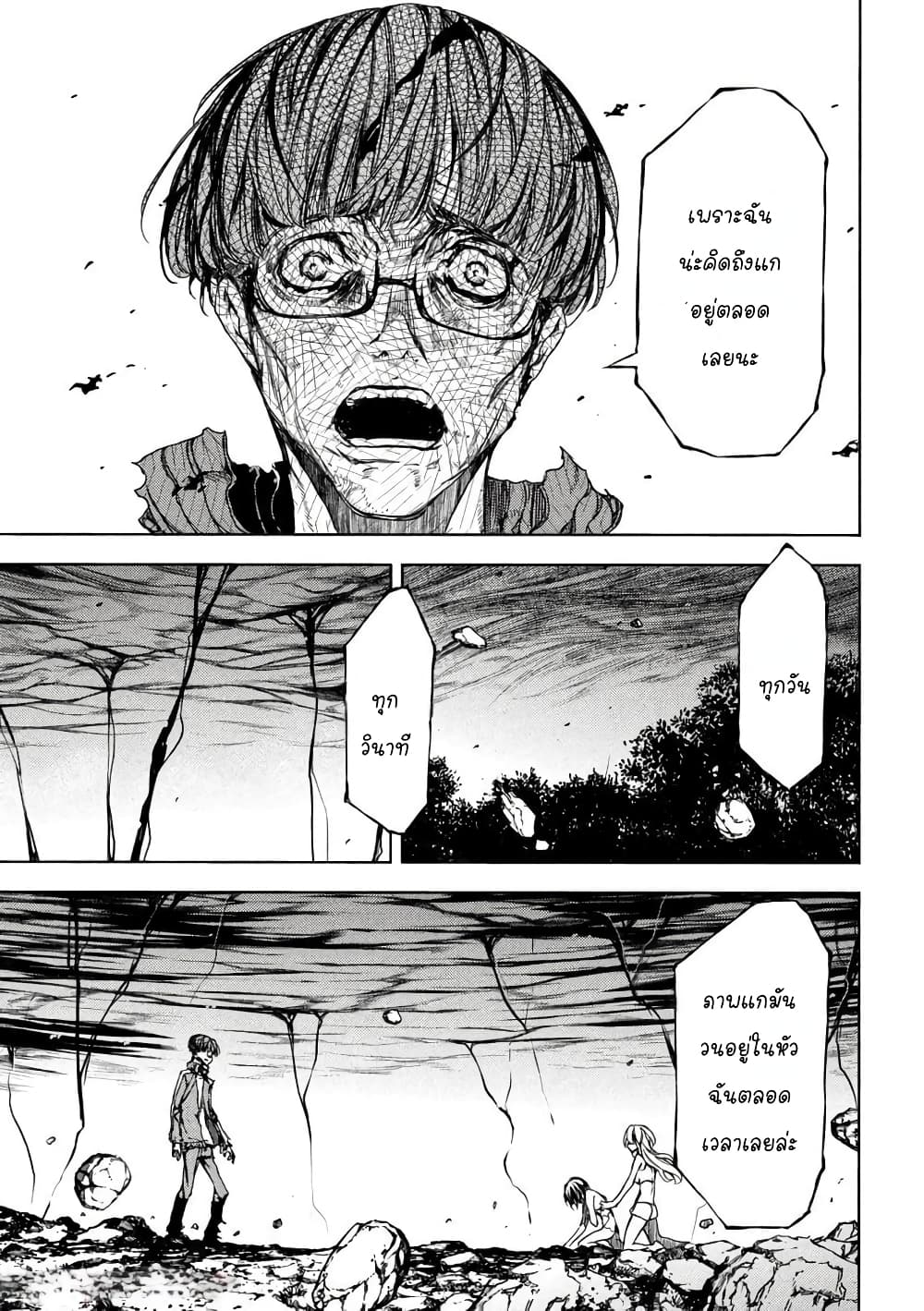 Gleipnir page 5
