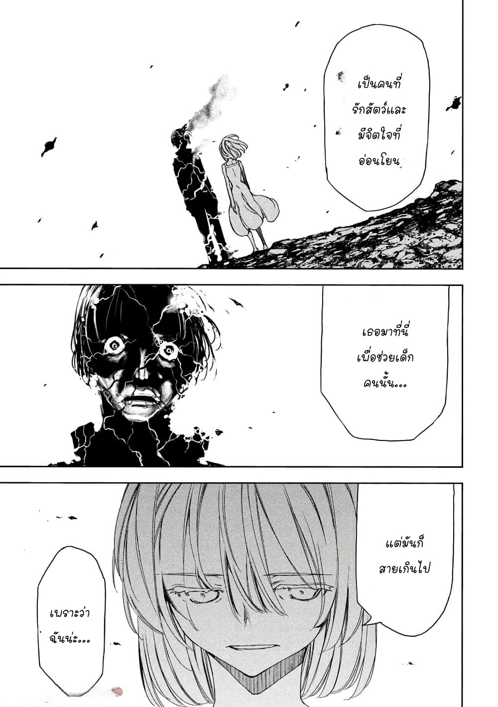 Gleipnir page 21