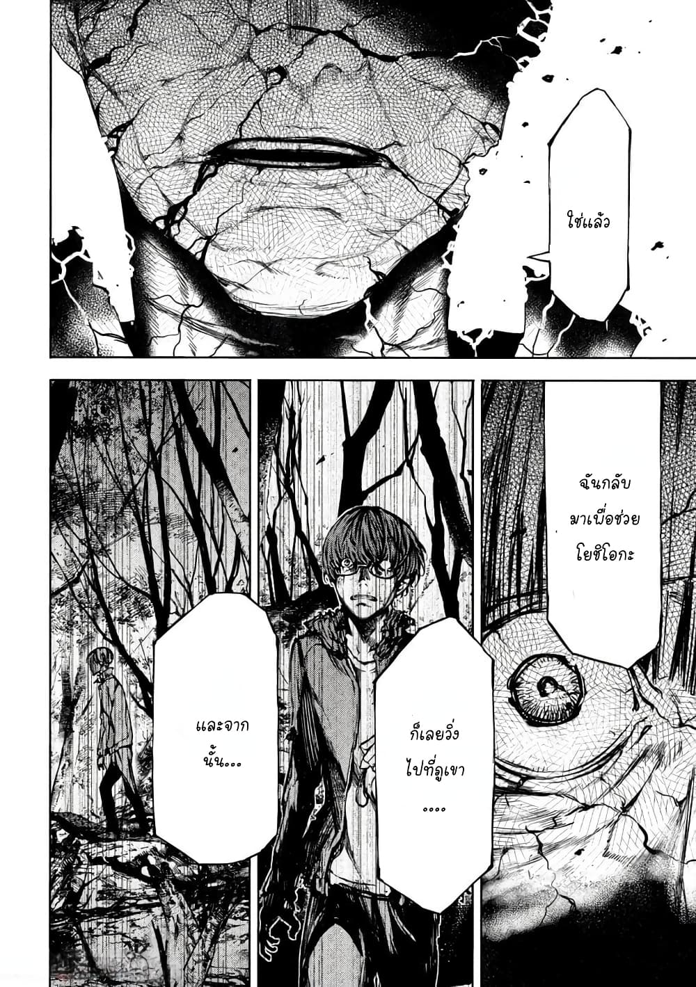 Gleipnir page 24