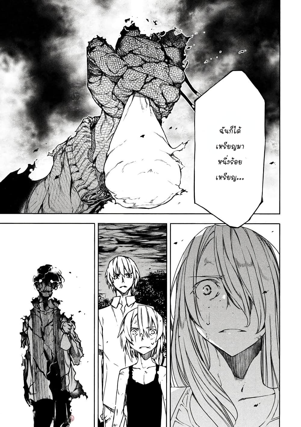 Gleipnir page 25