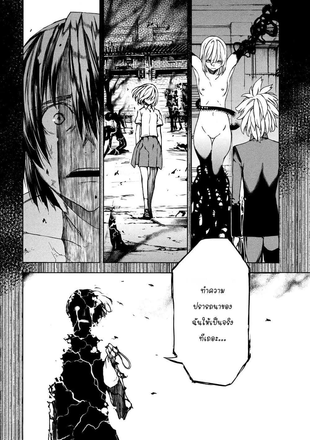 Gleipnir page 28