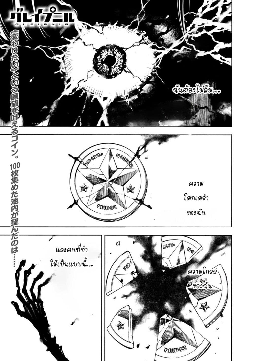 Gleipnir page 1