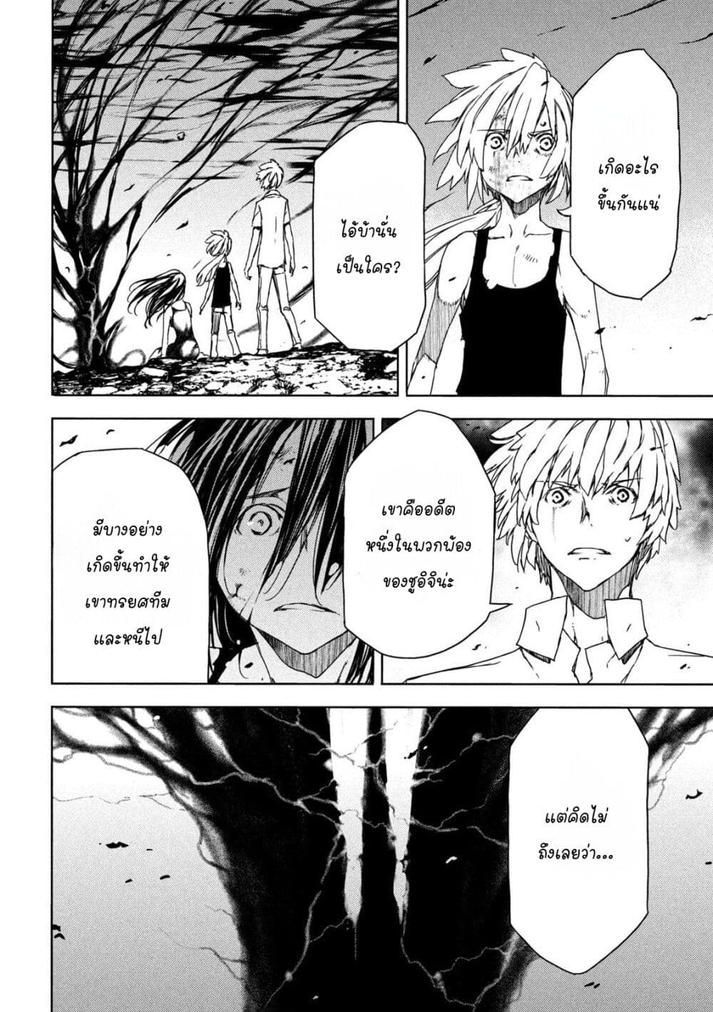Gleipnir page 4