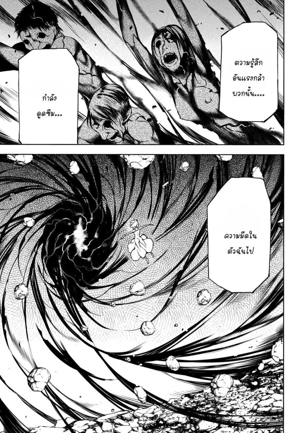 Gleipnir page 7