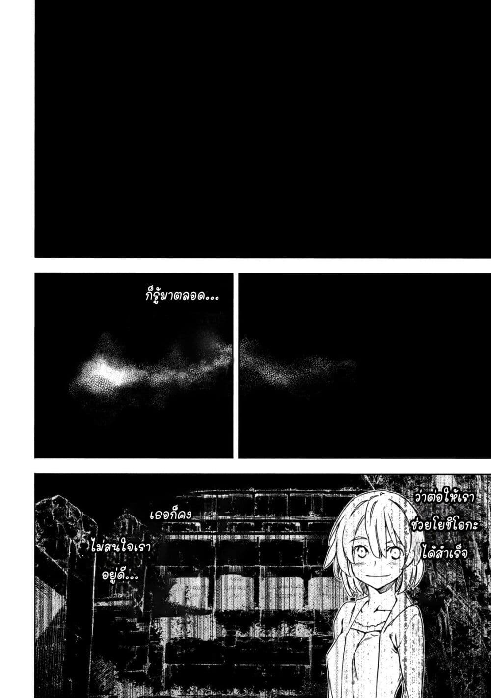 Gleipnir page 12