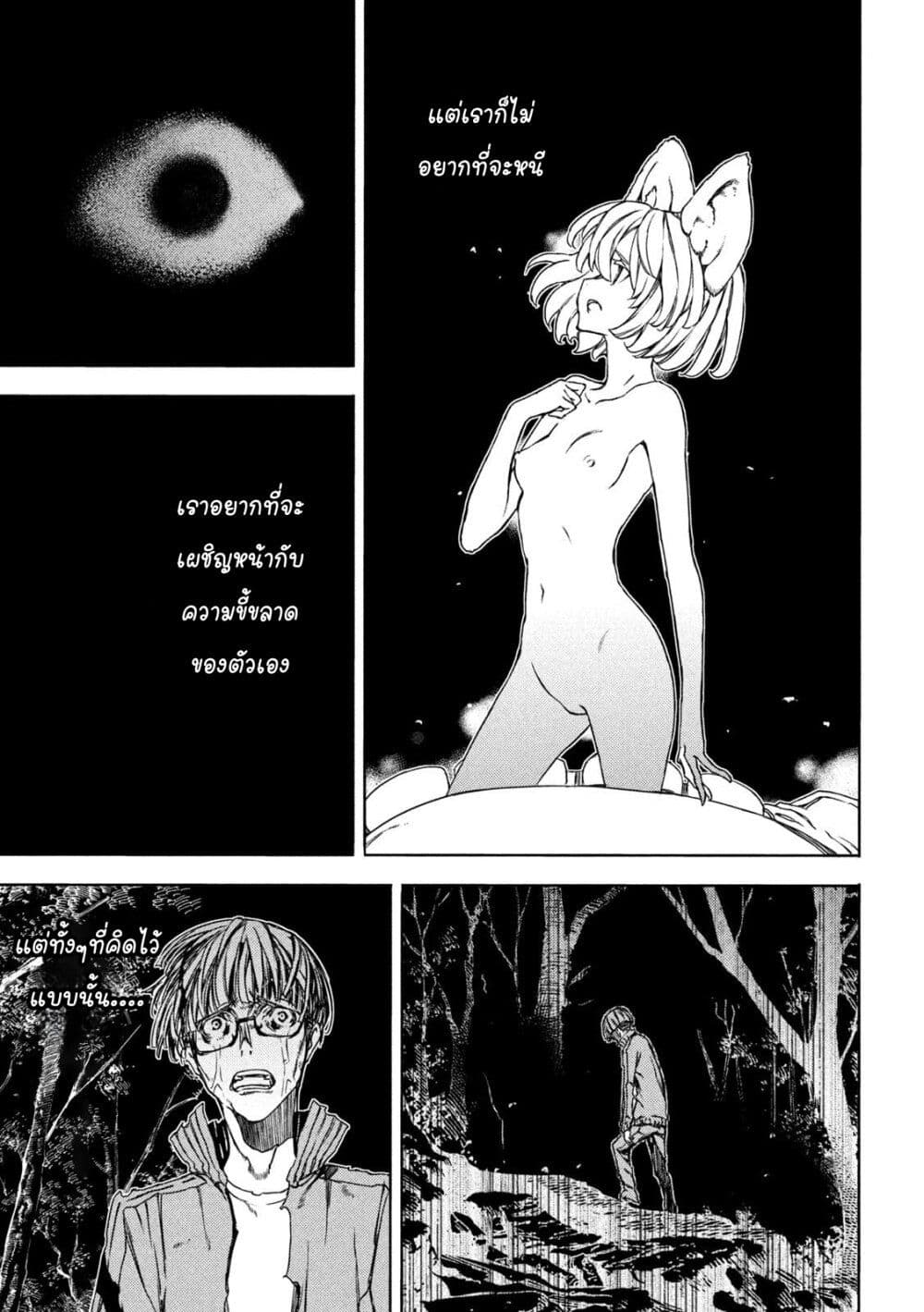Gleipnir page 13