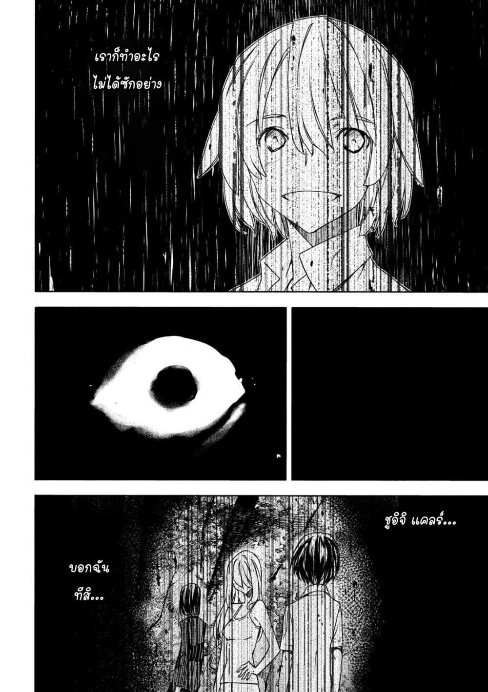Gleipnir page 14