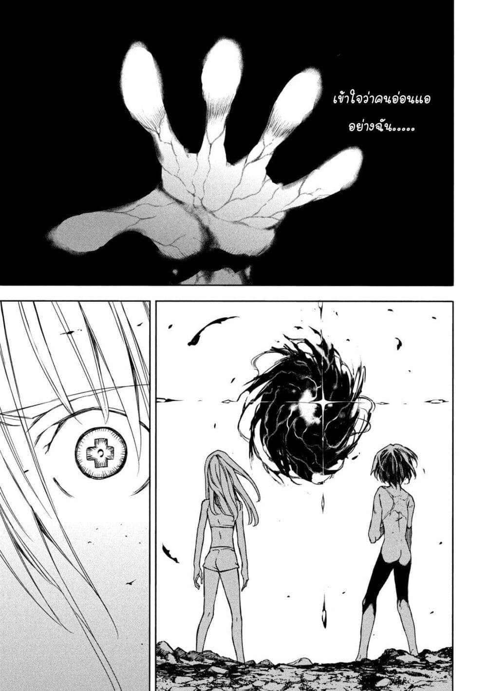 Gleipnir page 19