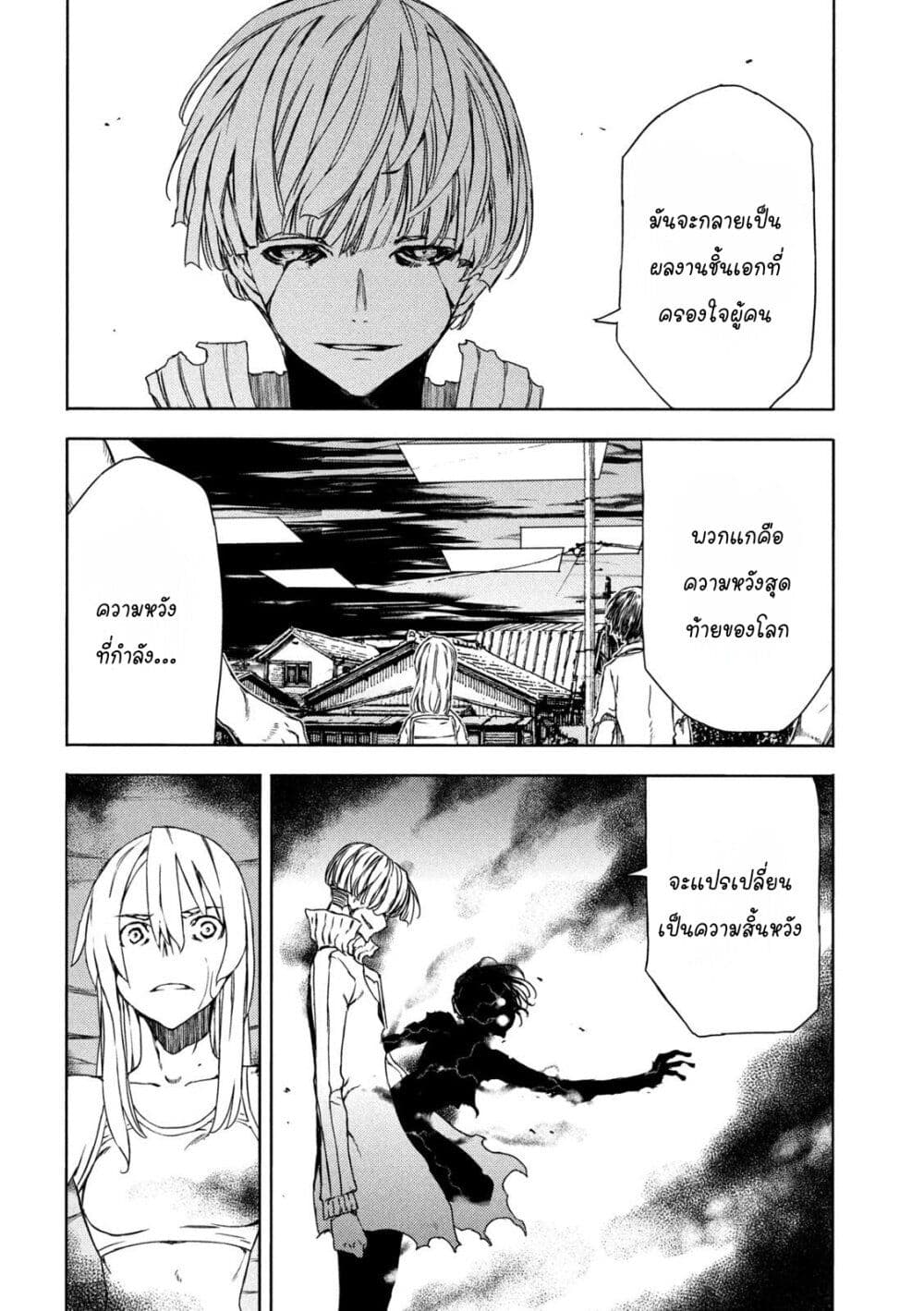 Gleipnir page 4