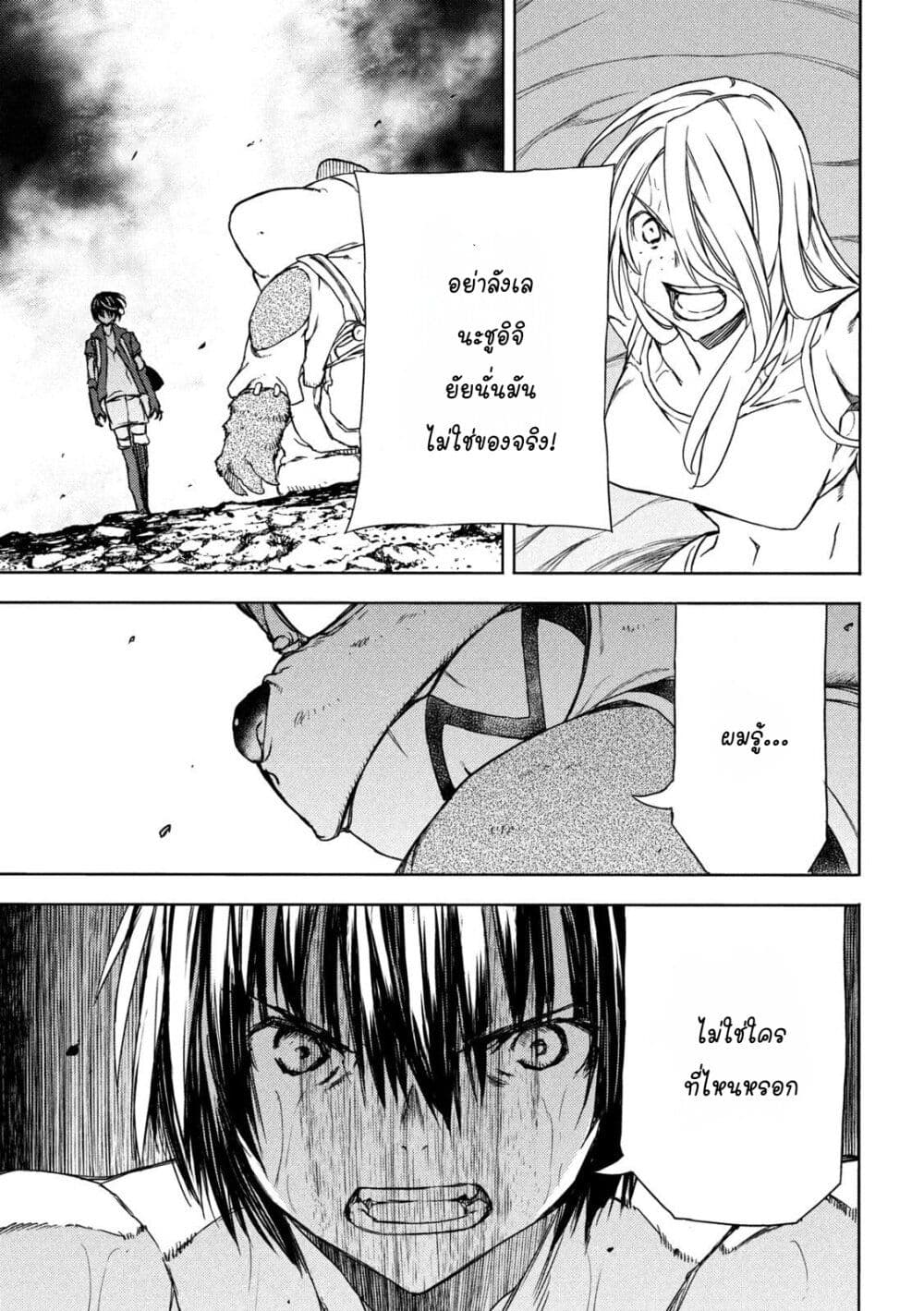 Gleipnir page 9