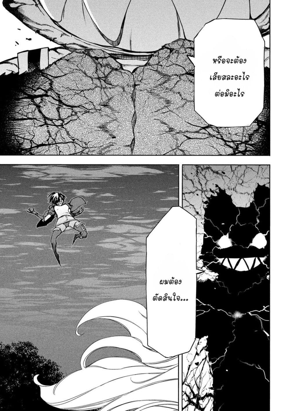 Gleipnir page 11