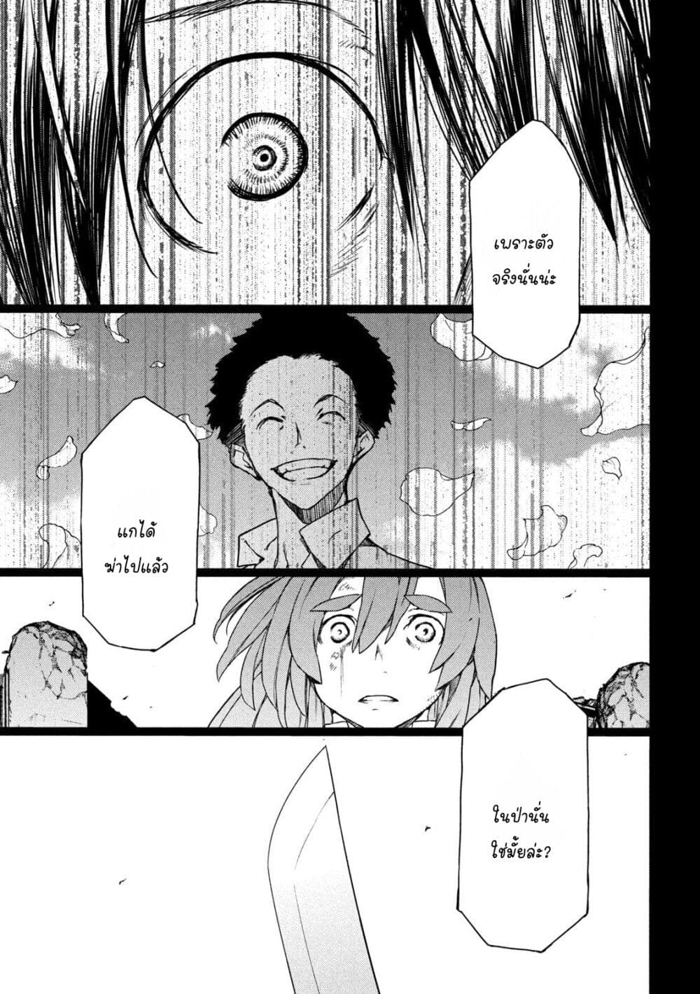 Gleipnir page 23