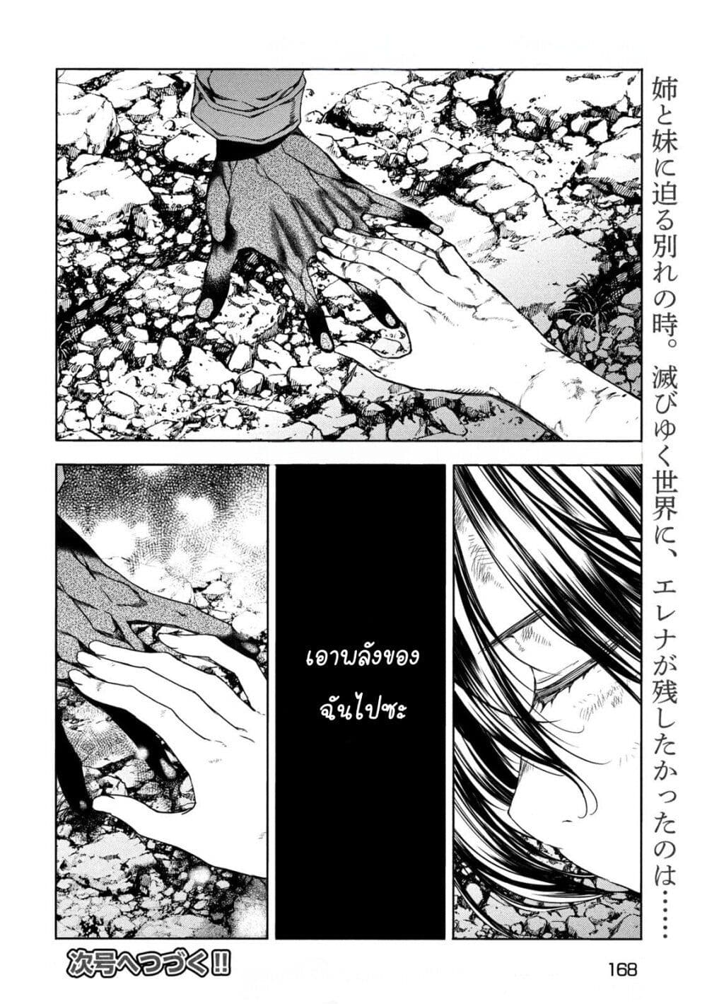 Gleipnir page 36