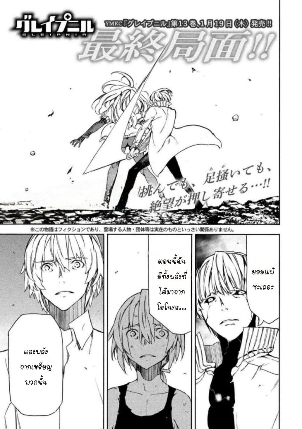 Gleipnir page 1