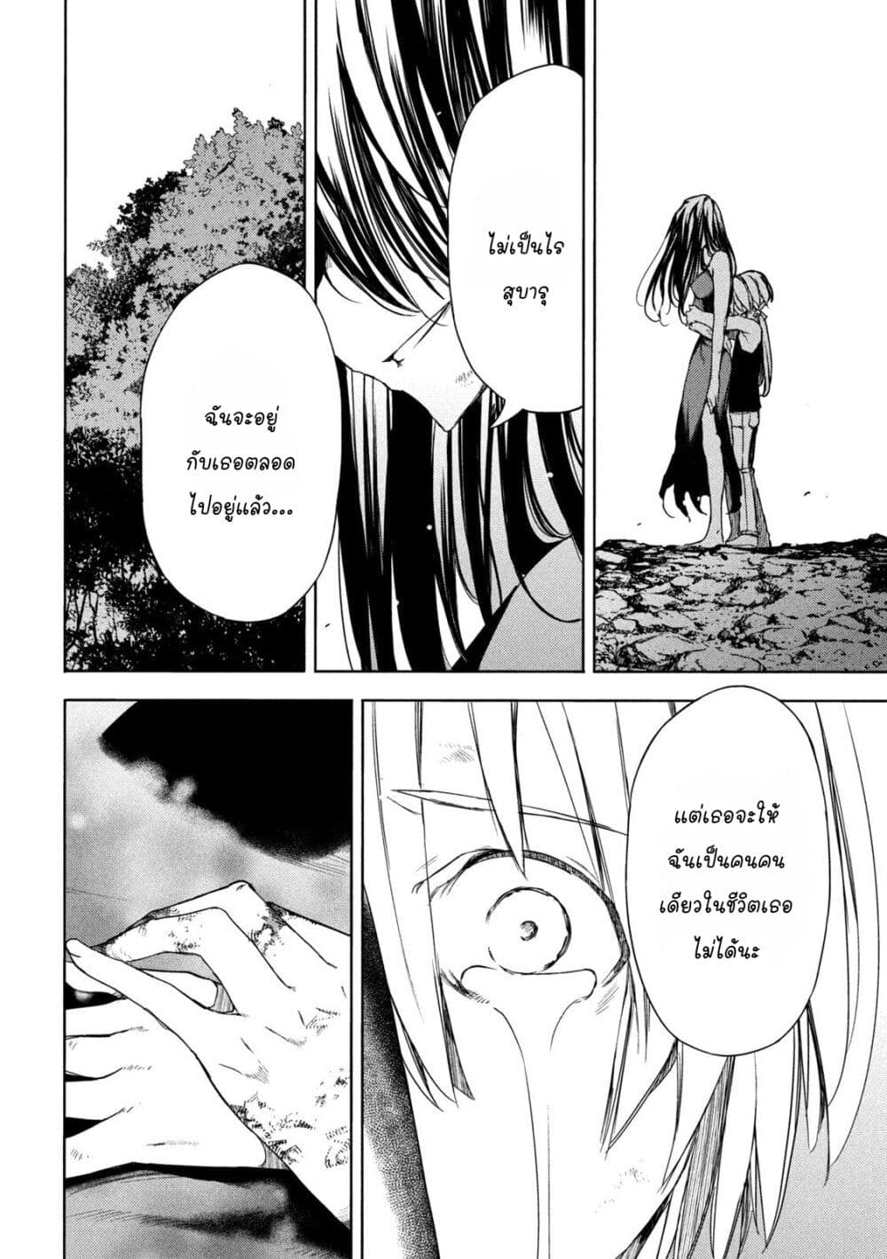 Gleipnir page 6