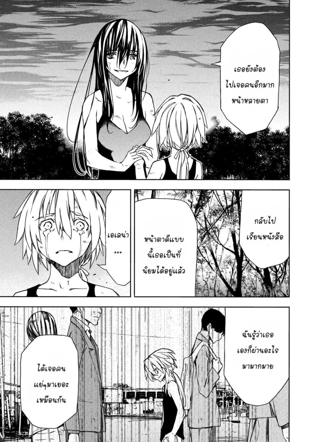Gleipnir page 7
