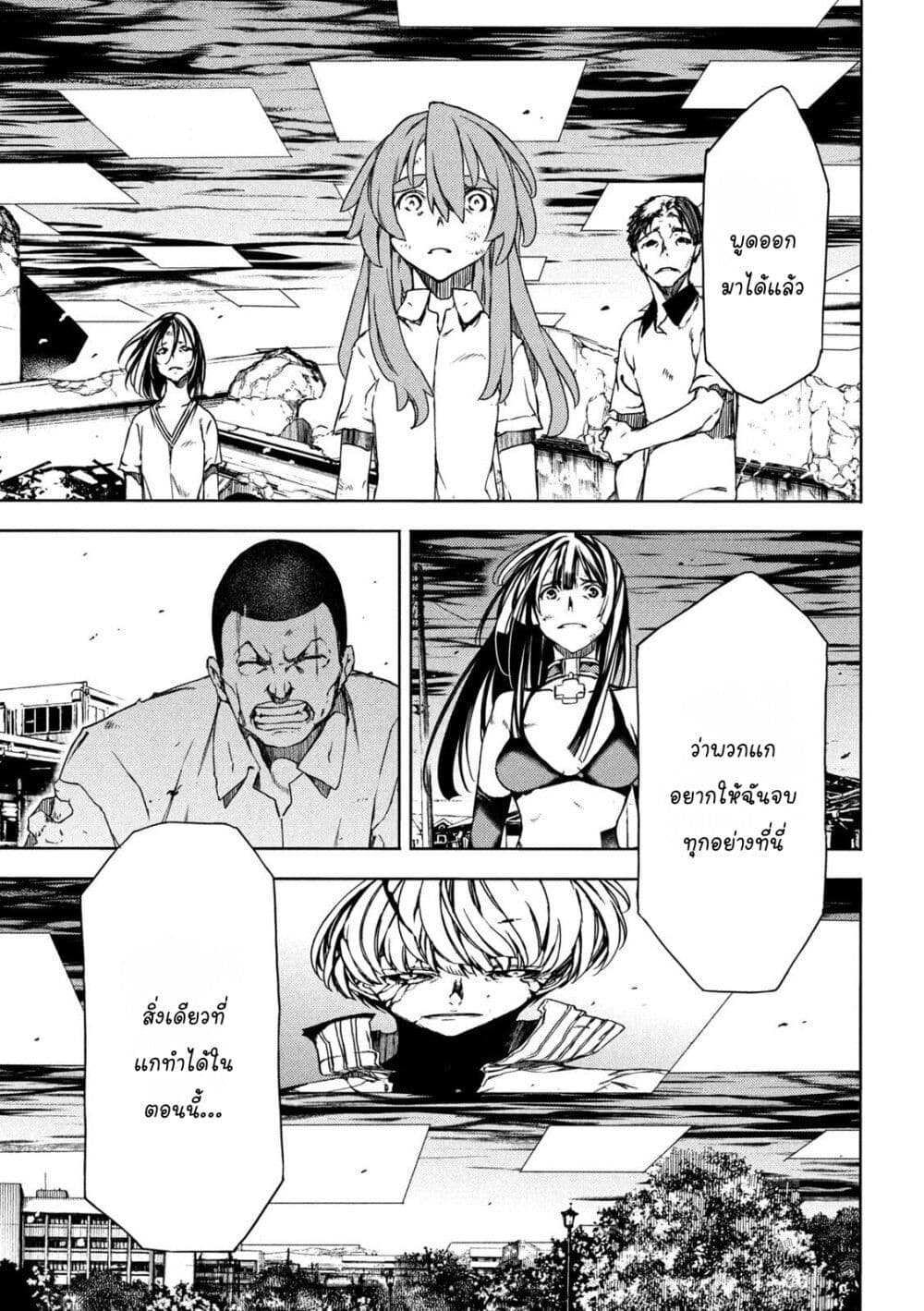 Gleipnir page 21