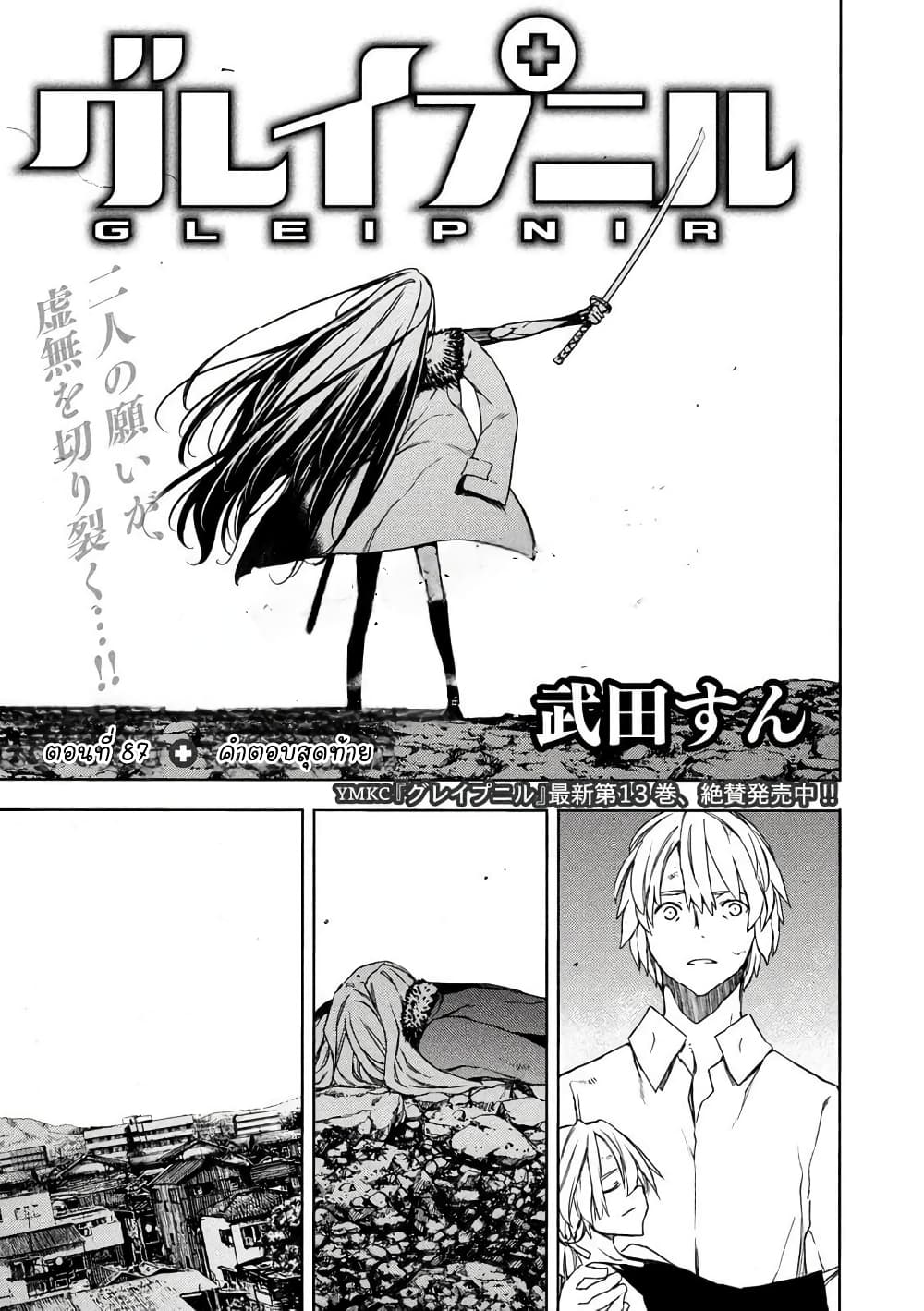 Gleipnir page 1