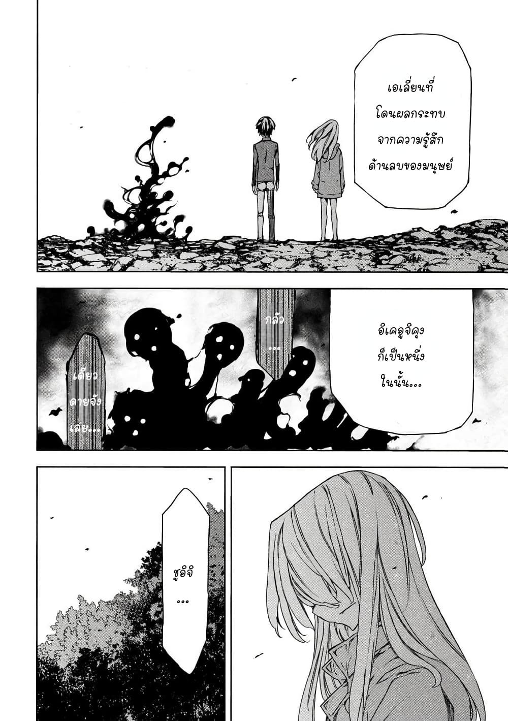 Gleipnir page 4