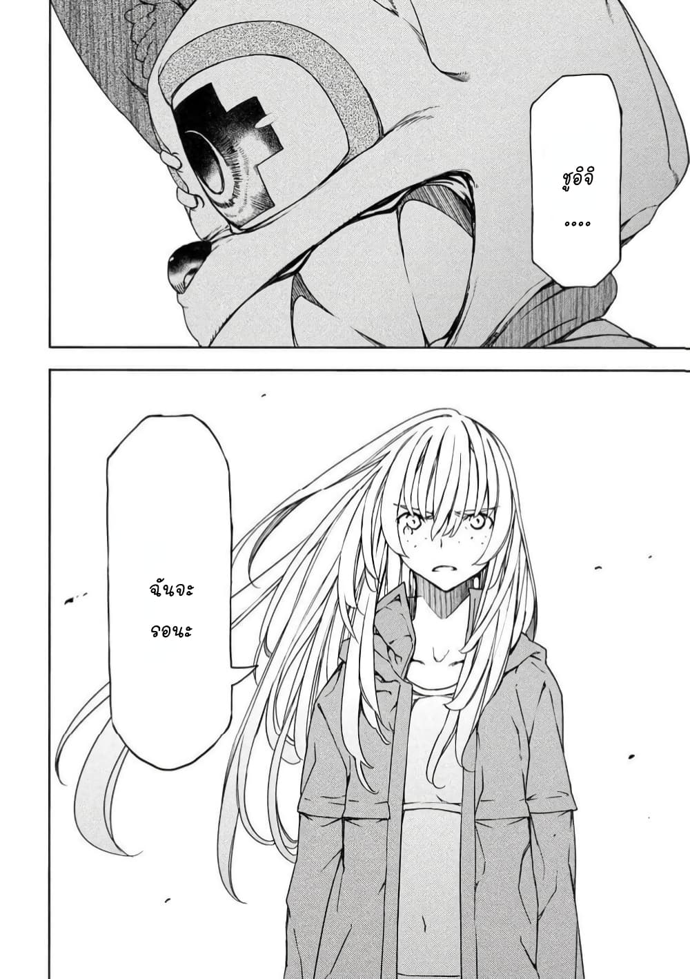 Gleipnir page 14
