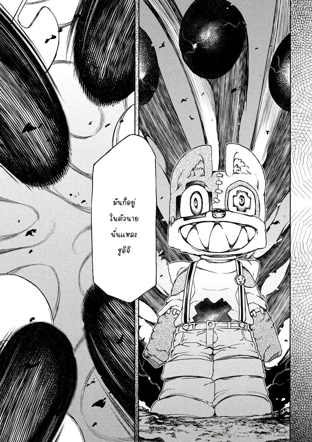 Gleipnir page 17