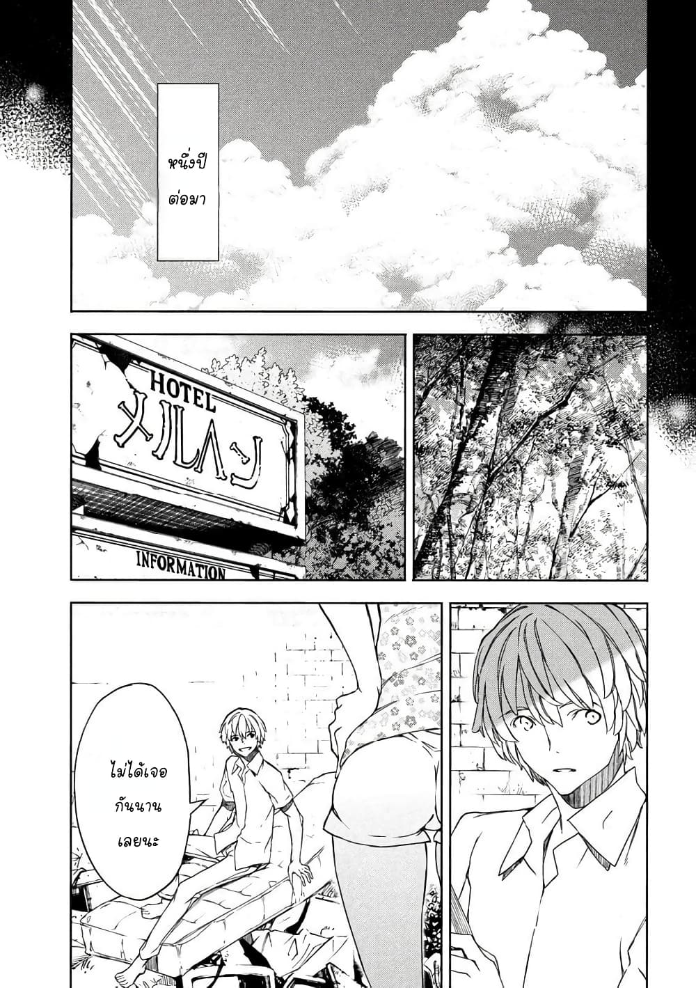 Gleipnir page 21