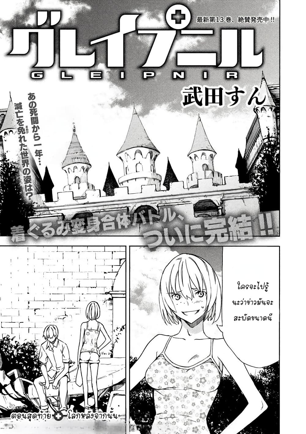 Gleipnir page 1
