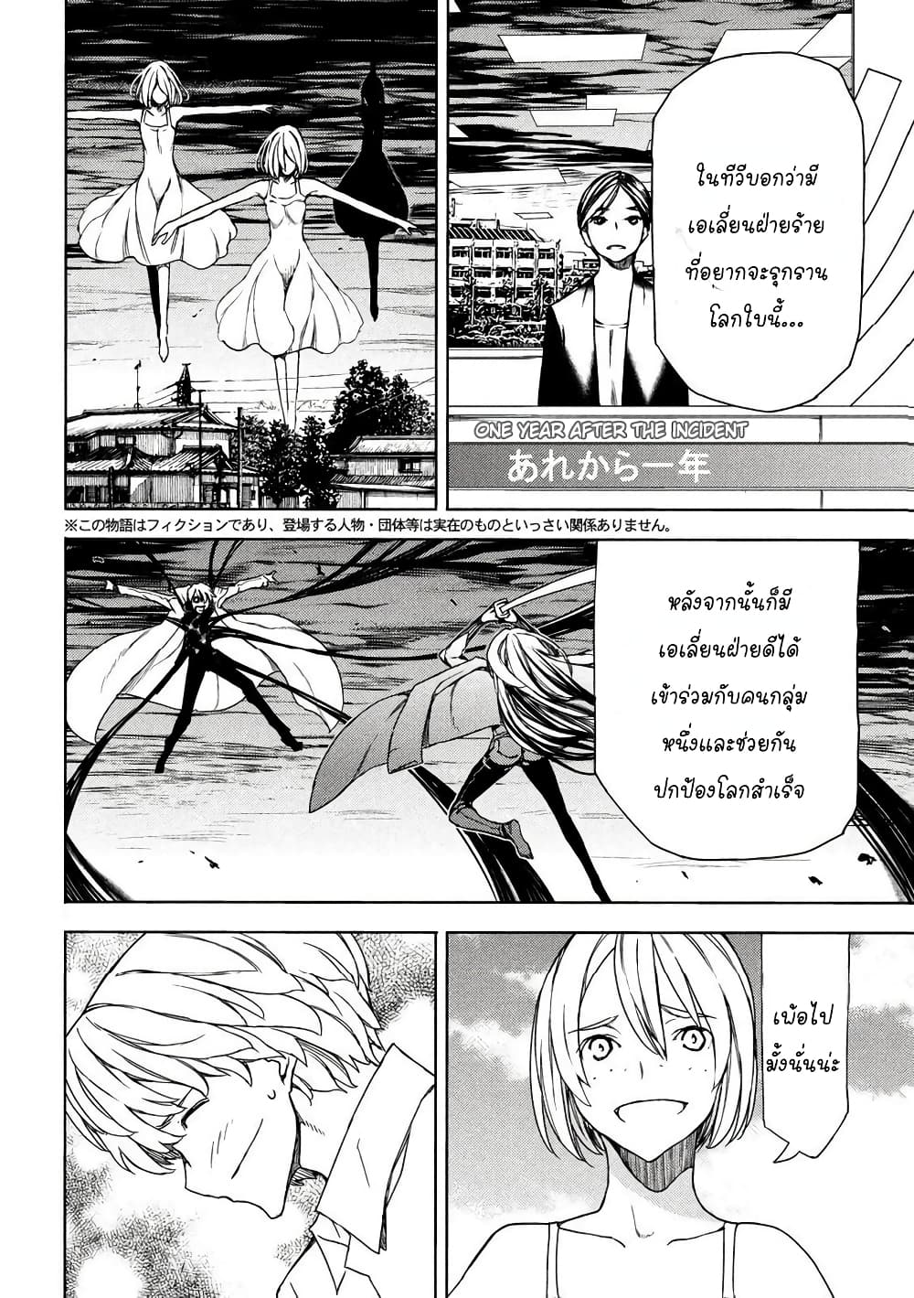 Gleipnir page 2