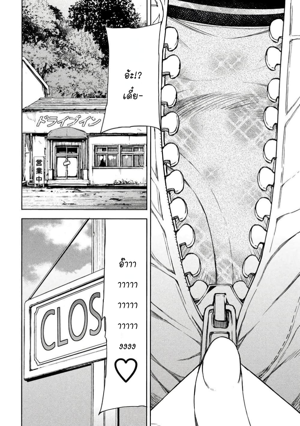 Gleipnir page 30