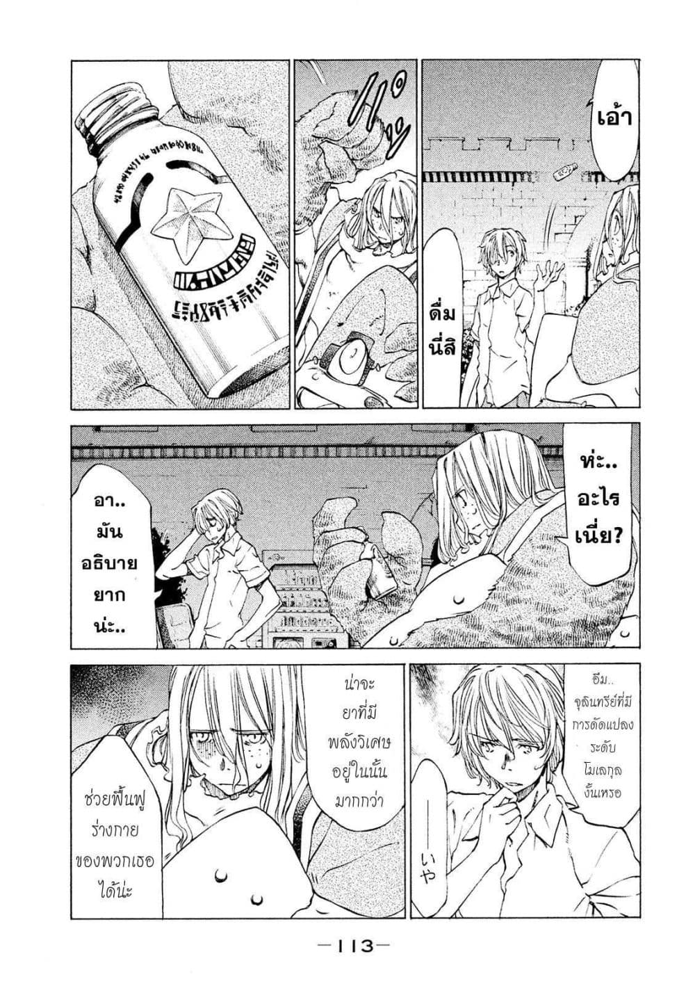 Gleipnir page 9