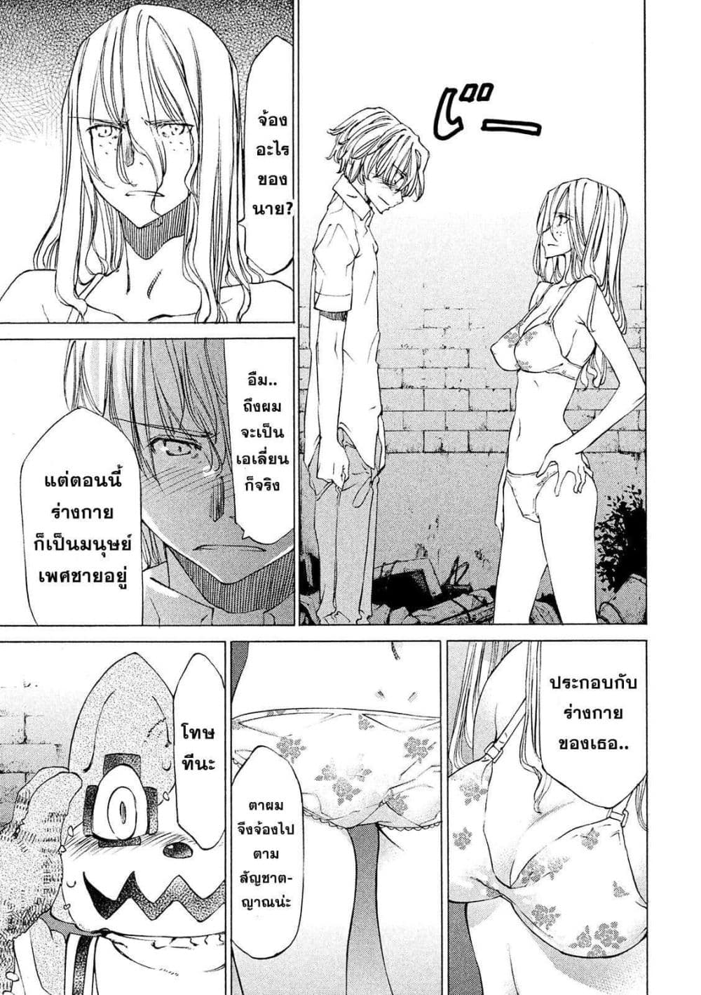Gleipnir page 17