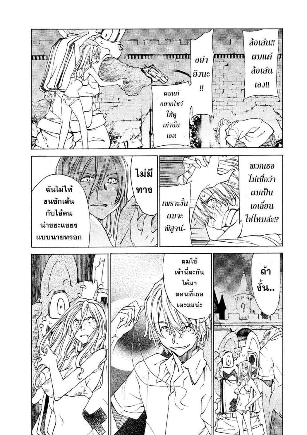 Gleipnir page 21