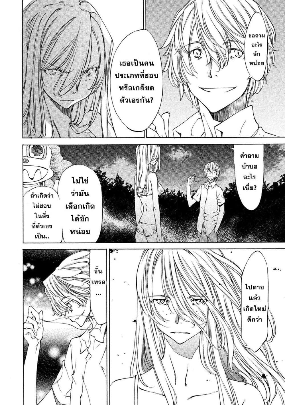 Gleipnir page 22