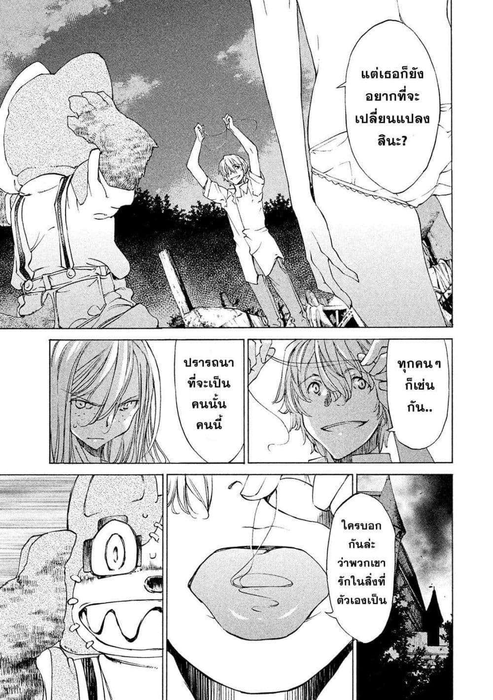 Gleipnir page 23