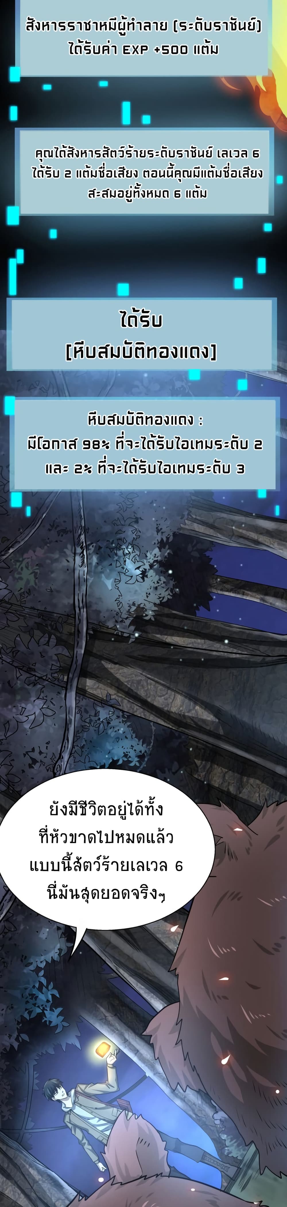 Global Killing: Awakening SSS-Level Talent At The Beginning! page 2