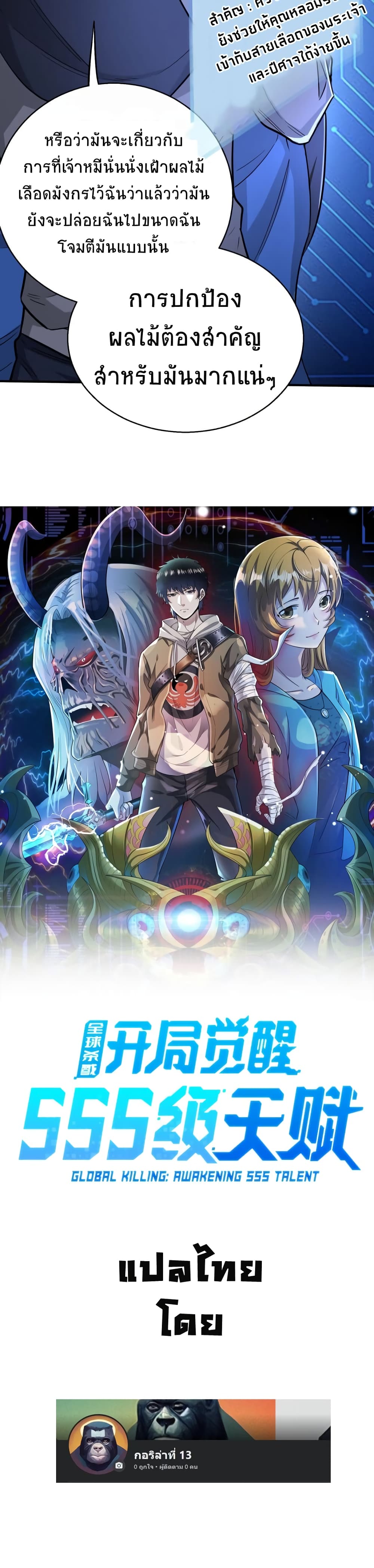 Global Killing: Awakening SSS-Level Talent At The Beginning! page 5