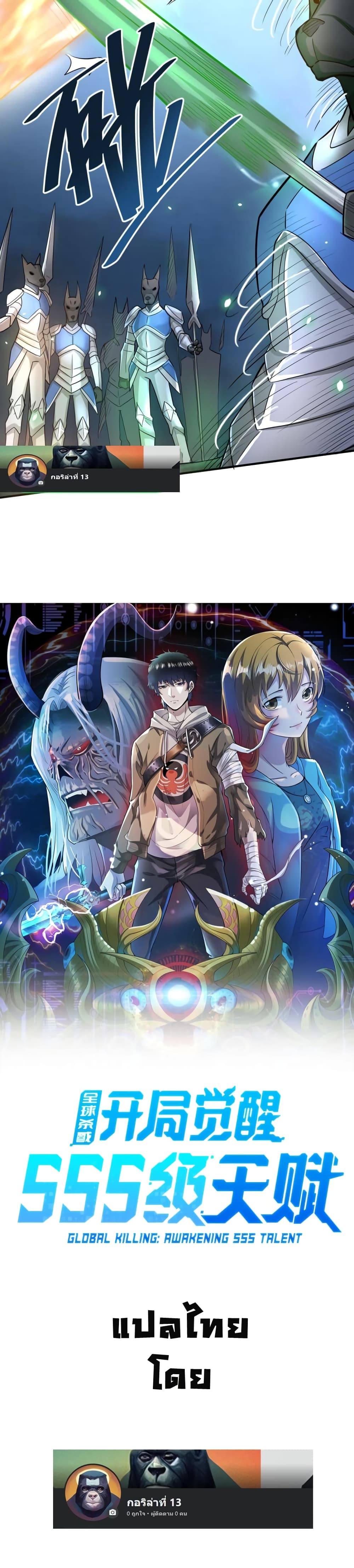 Global Killing: Awakening SSS-Level Talent At The Beginning! page 5