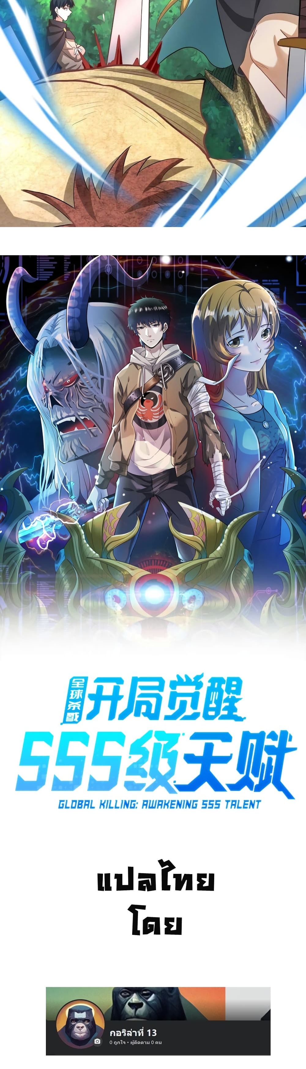 Global Killing: Awakening SSS-Level Talent At The Beginning! page 6