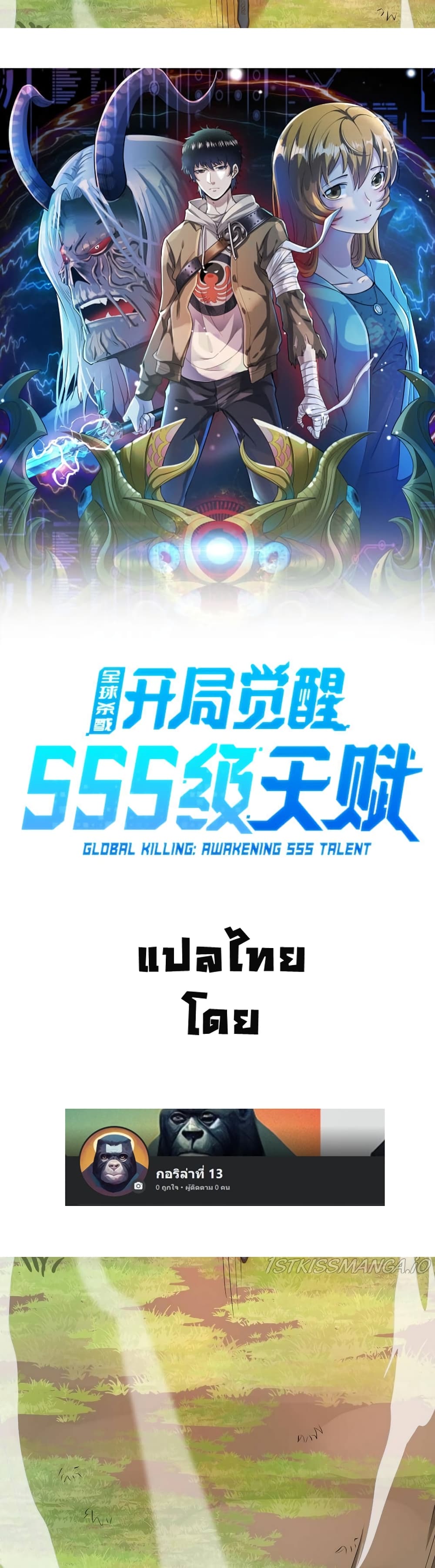 Global Killing: Awakening SSS-Level Talent At The Beginning! page 6
