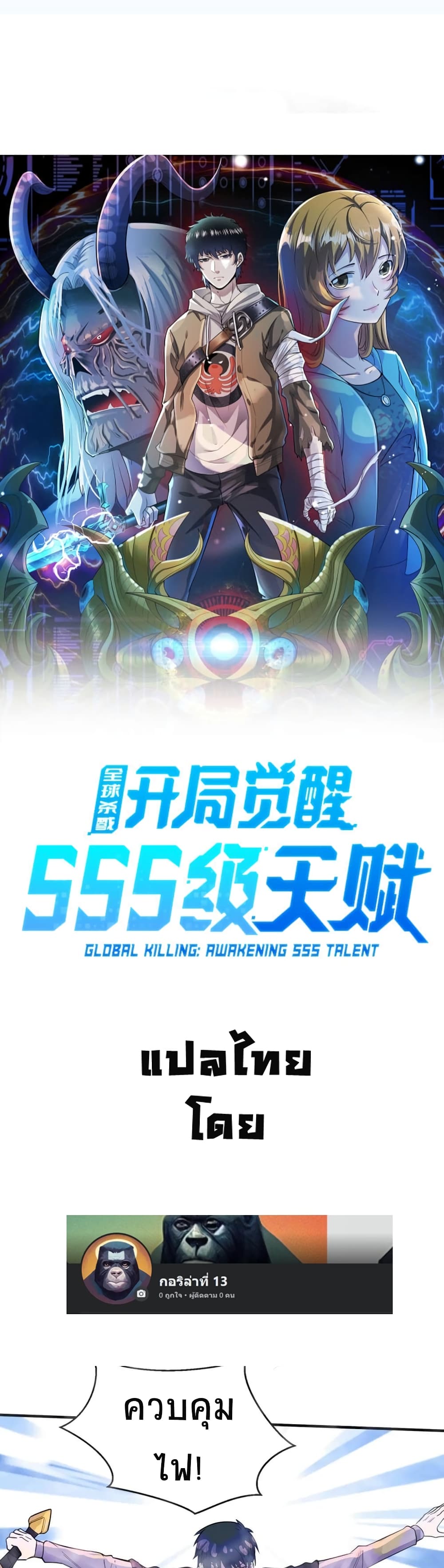 Global Killing: Awakening SSS-Level Talent At The Beginning! page 6