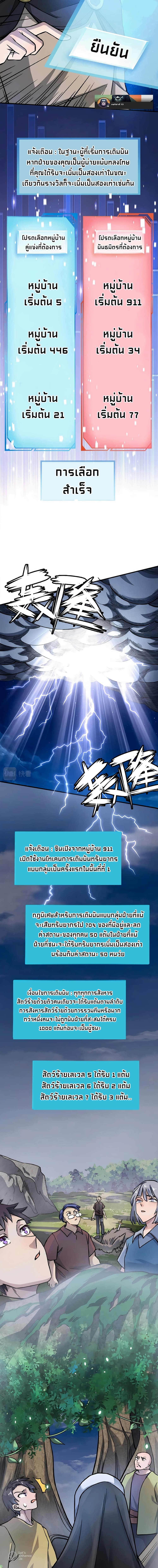 Global Killing: Awakening SSS-Level Talent At The Beginning! page 4