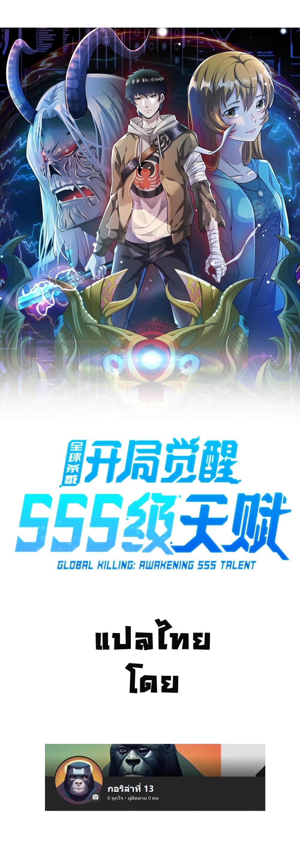 Global Killing: Awakening SSS-Level Talent At The Beginning! page 2