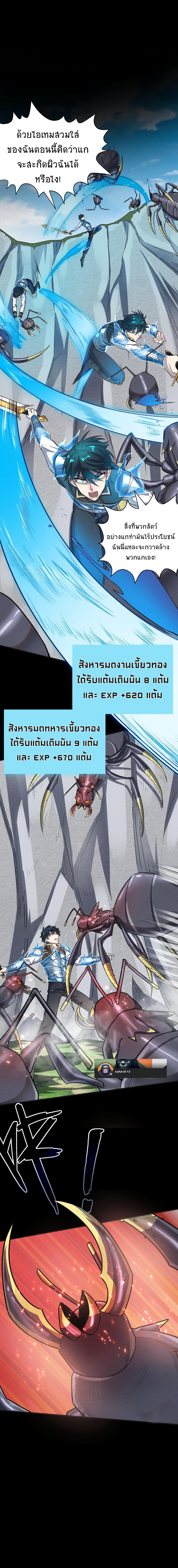 Global Killing: Awakening SSS-Level Talent At The Beginning! page 3