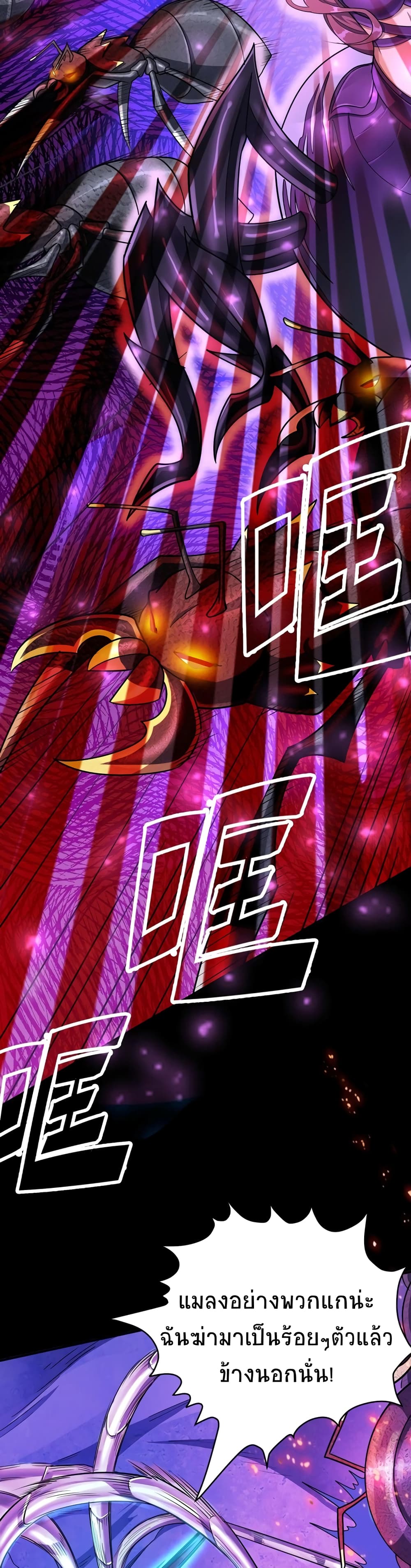 Global Killing: Awakening SSS-Level Talent At The Beginning! page 2