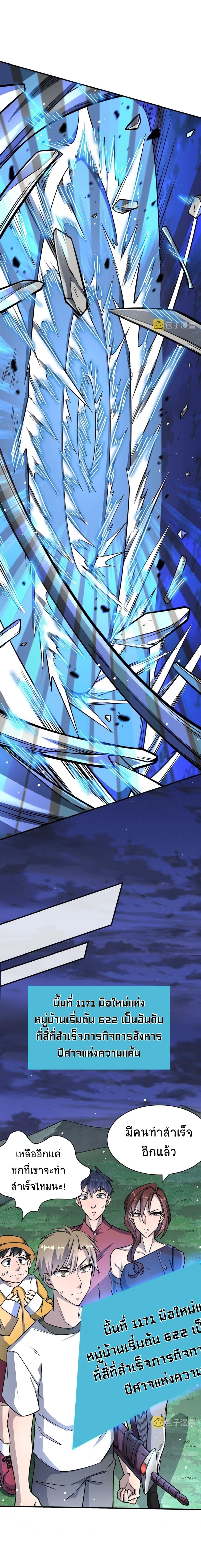 Global Killing: Awakening SSS-Level Talent At The Beginning! page 3