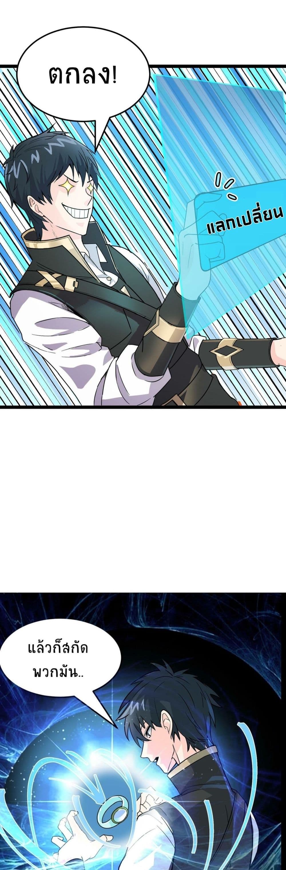 Global Killing: Awakening SSS-Level Talent At The Beginning! page 6