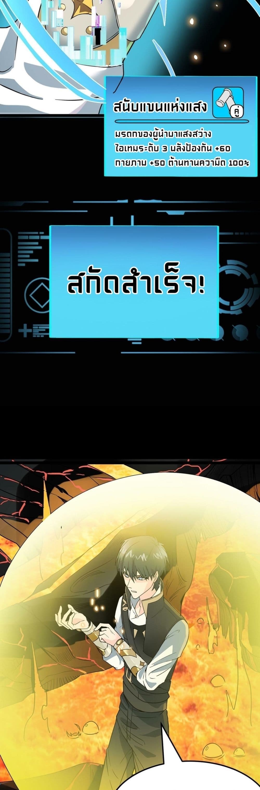 Global Killing: Awakening SSS-Level Talent At The Beginning! page 8