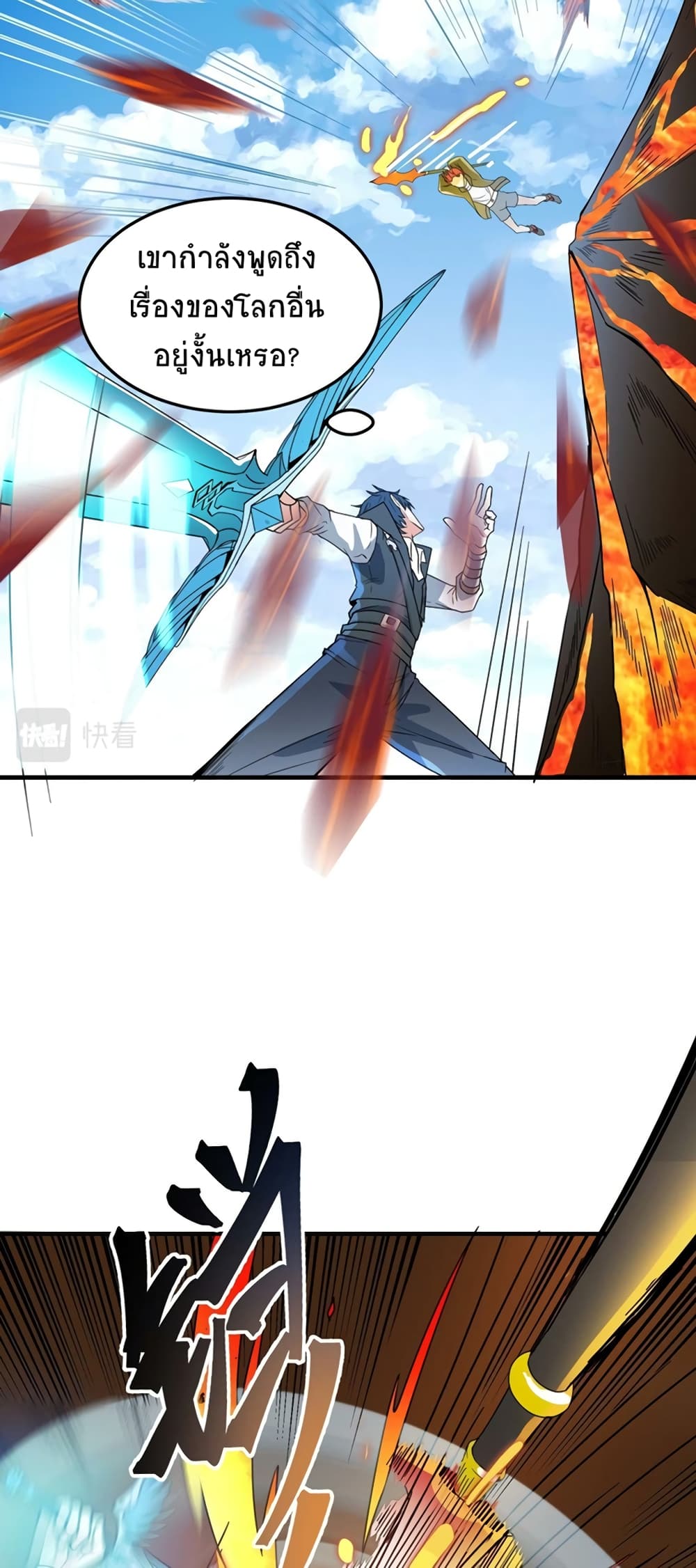 Global Killing: Awakening SSS-Level Talent At The Beginning! page 9